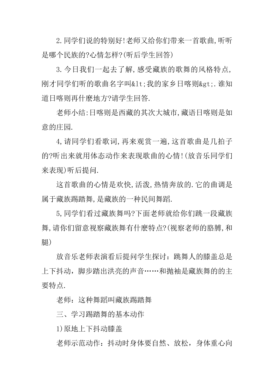 小学趣味音乐课教案模板精编.docx_第2页