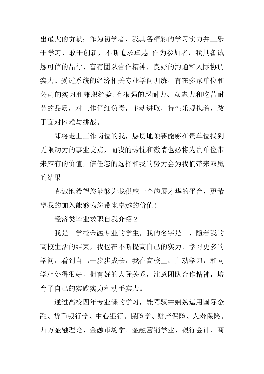 经济类毕业求职自我介绍范例.docx_第2页