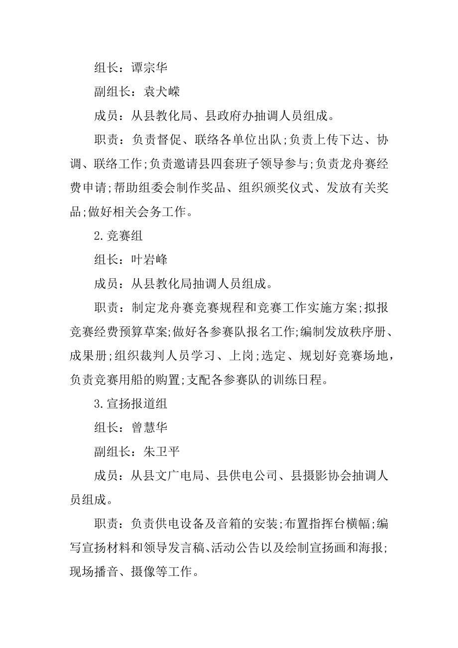 端午节龙舟赛策划方案例文.docx_第2页