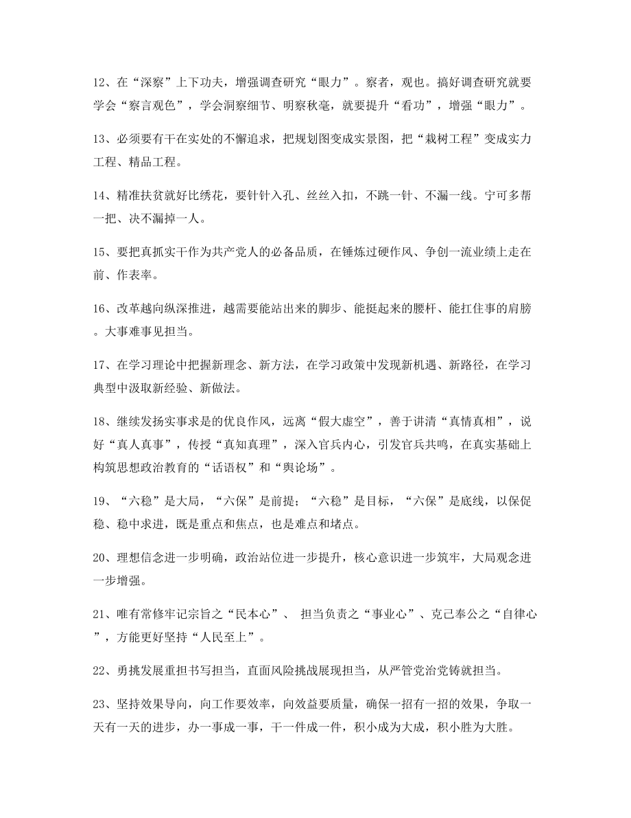 最新公文题材写作名句摘选.docx_第2页