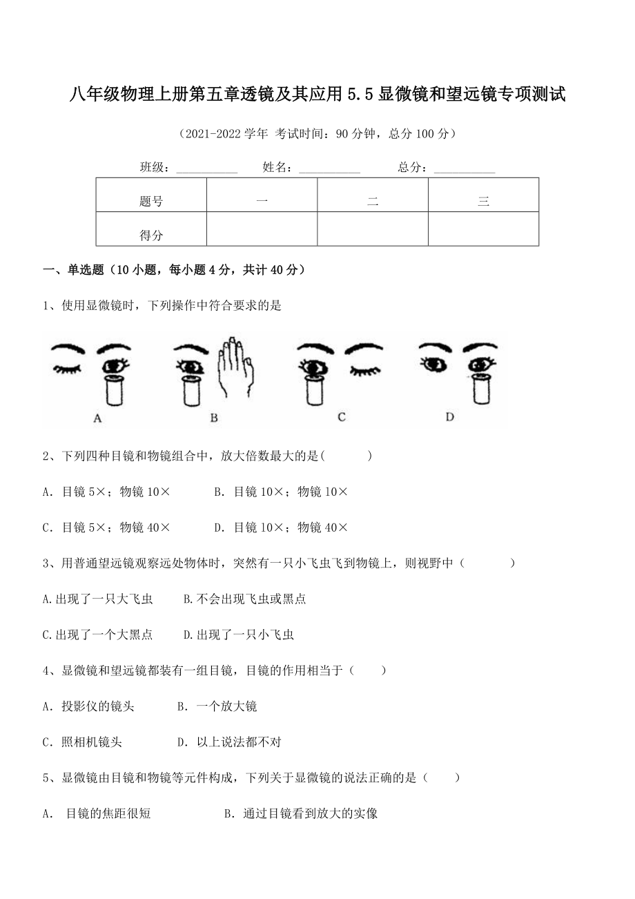 精品解析：人教版八年级物理上册第五章透镜及其应用5.5显微镜和望远镜专项测试试卷(名师精选).docx_第2页