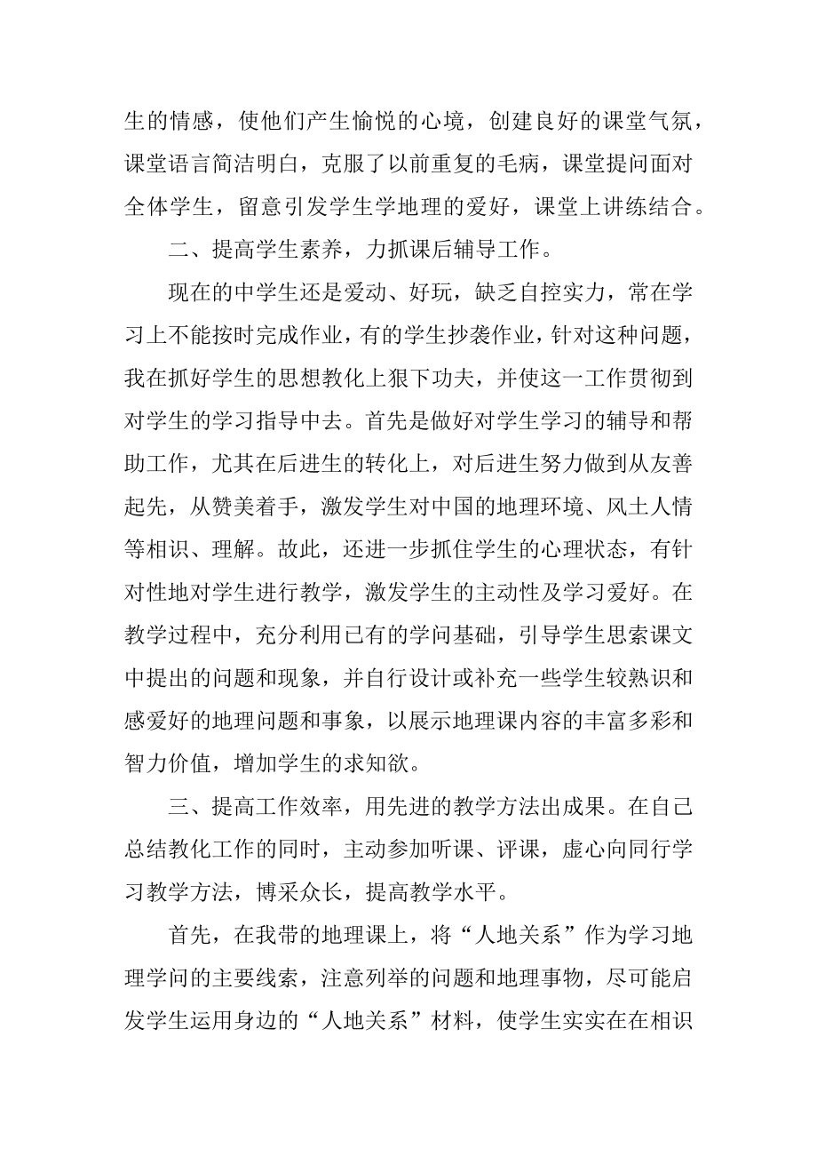 地理教师教学总结5篇最新.docx_第2页