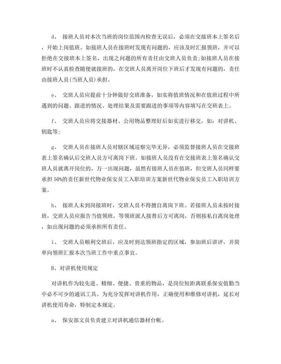 以新世代物业保安员工为例的入职培训方案.docx_第2页