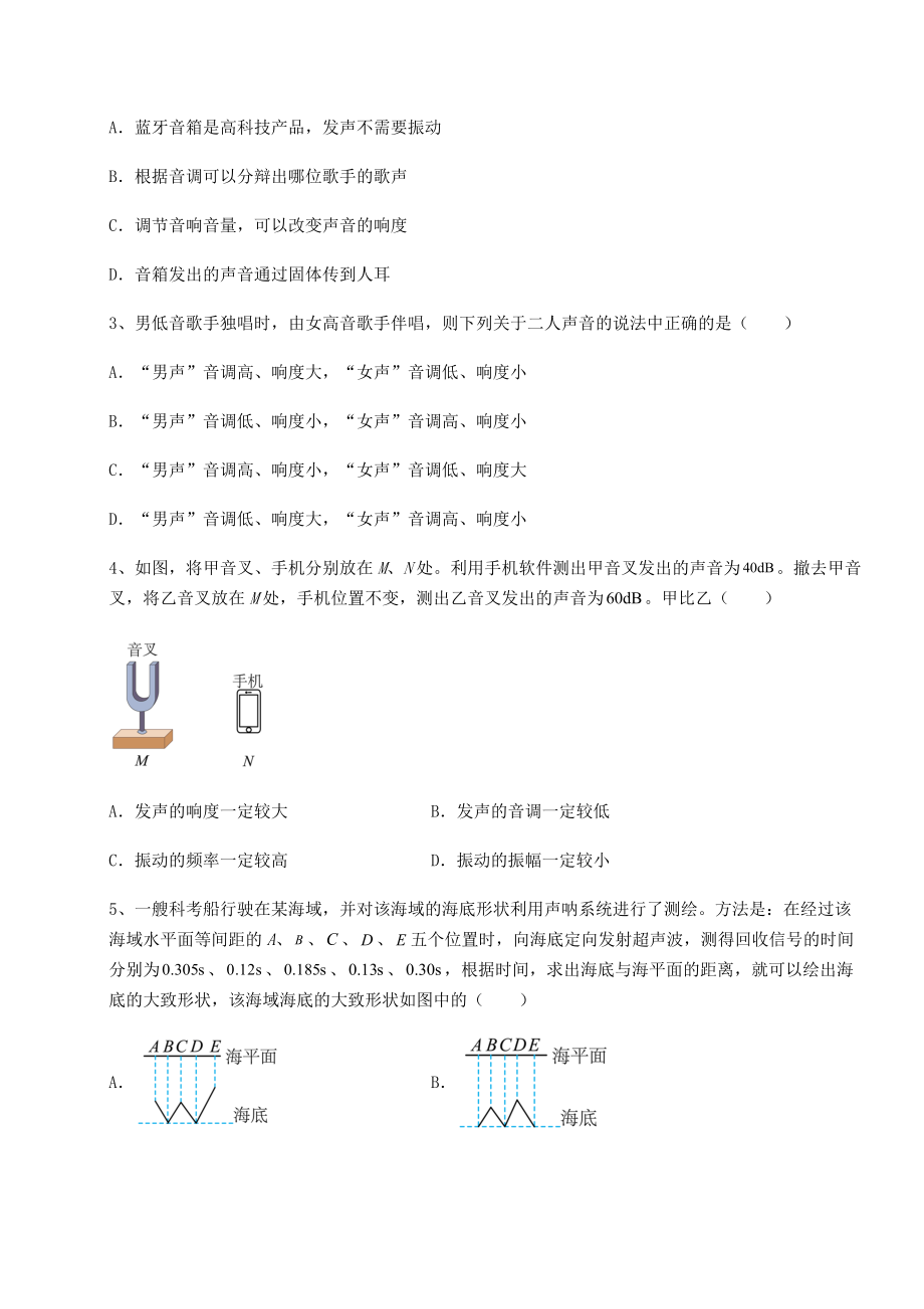 精品试题沪科版八年级物理第三章-声的世界必考点解析试题(含解析).docx_第2页