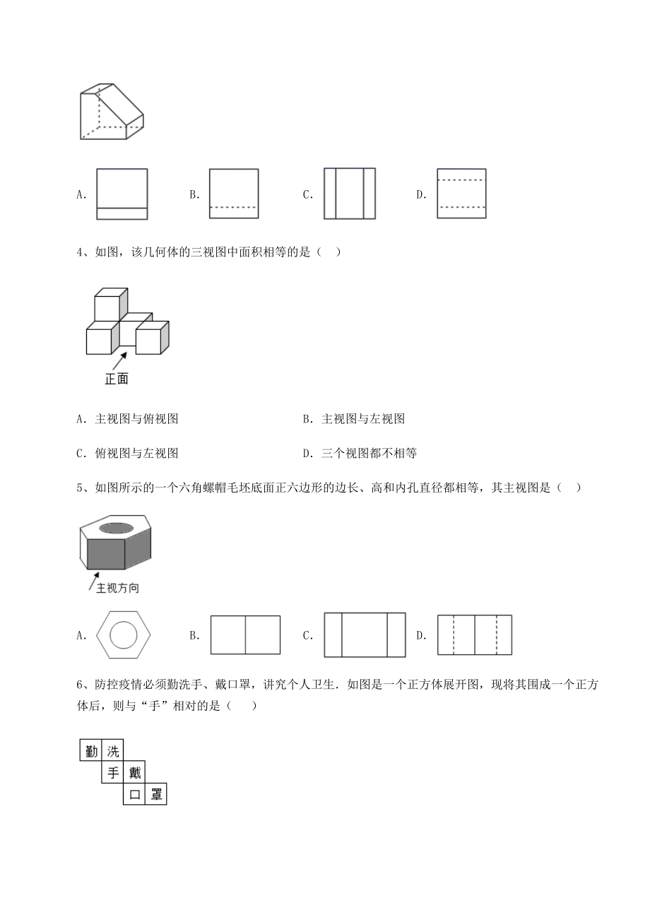 基础强化沪教版(上海)六年级数学第二学期第八章长方体的再认识定向测试练习题(无超纲).docx_第2页