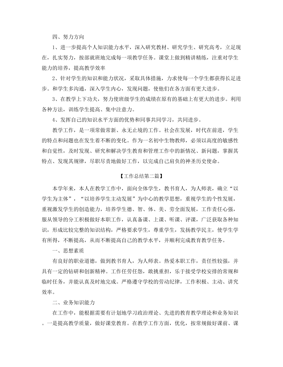 【工作总结】生物教师学期工作总结(合集).docx_第2页