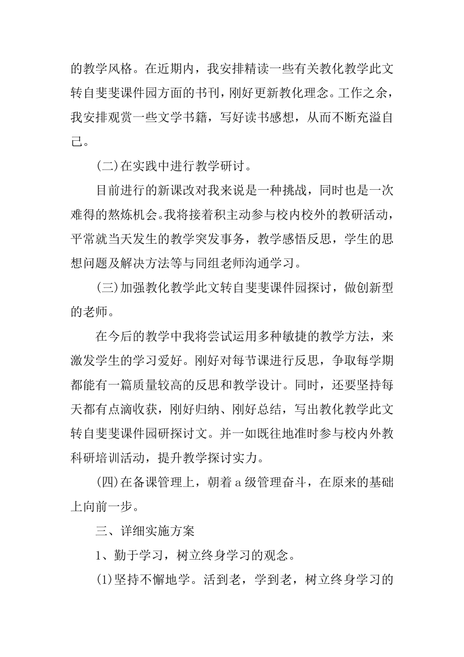 幼儿园中班配班教师个人工作计划范本.docx_第2页