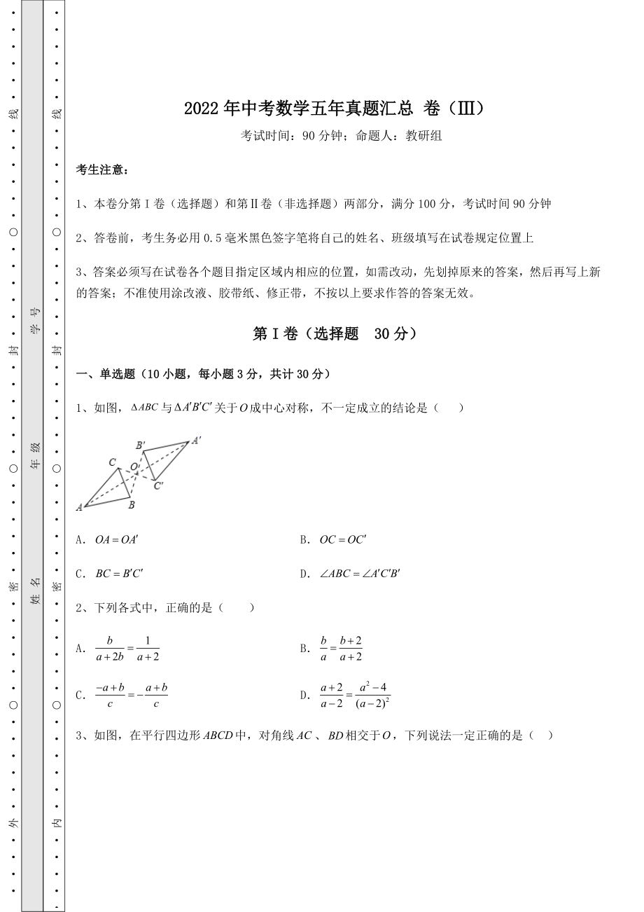 中考强化训练2022年中考数学五年真题汇总-卷(Ⅲ)(含详解).docx_第1页