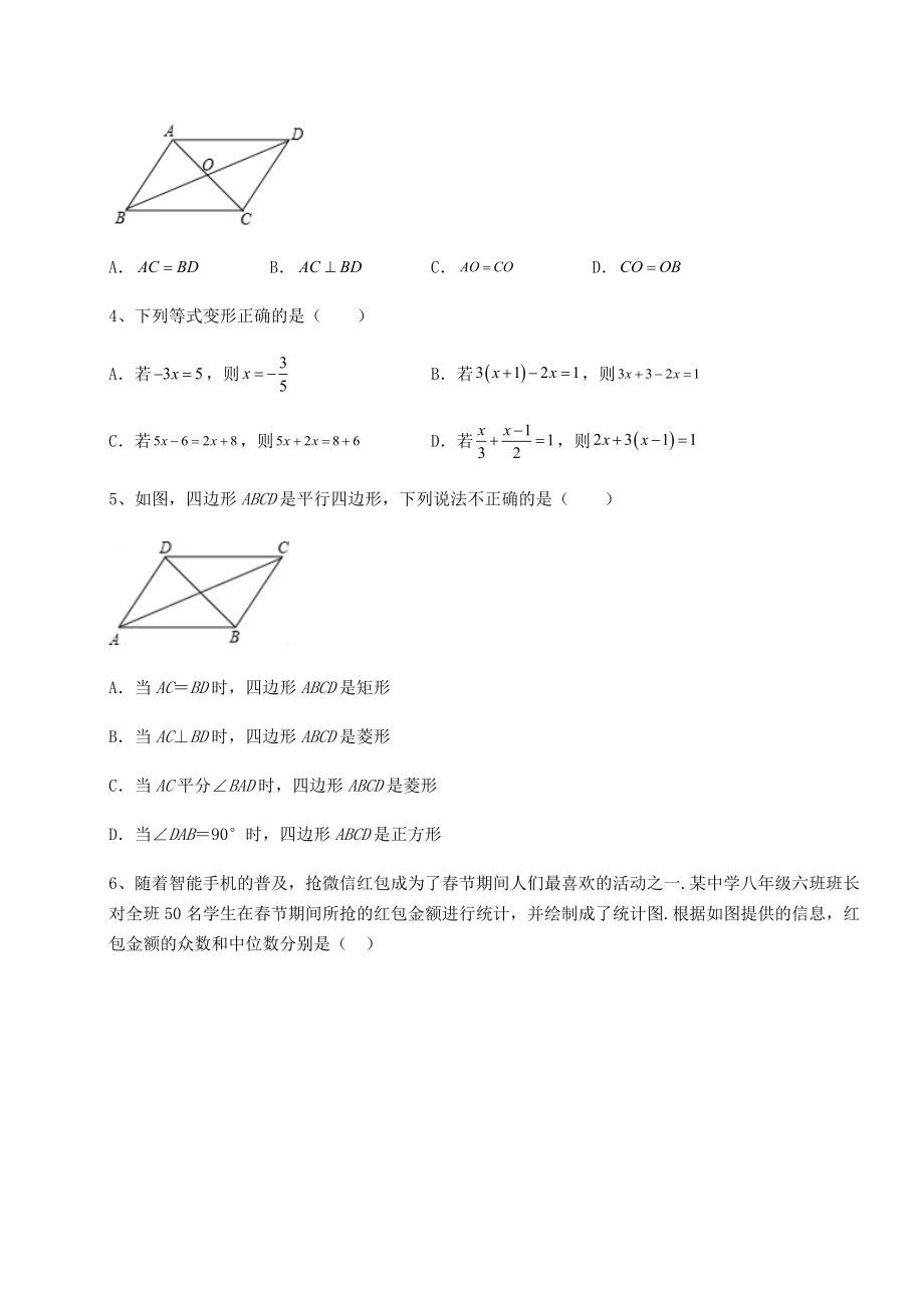 中考强化训练2022年中考数学五年真题汇总-卷(Ⅲ)(含详解).docx_第2页