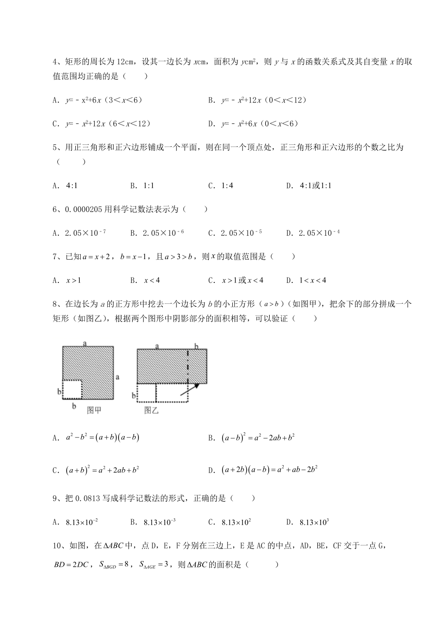 模拟测评2022年四川省乐山市中考数学模拟真题练习-卷(Ⅱ)(含答案详解).docx_第2页