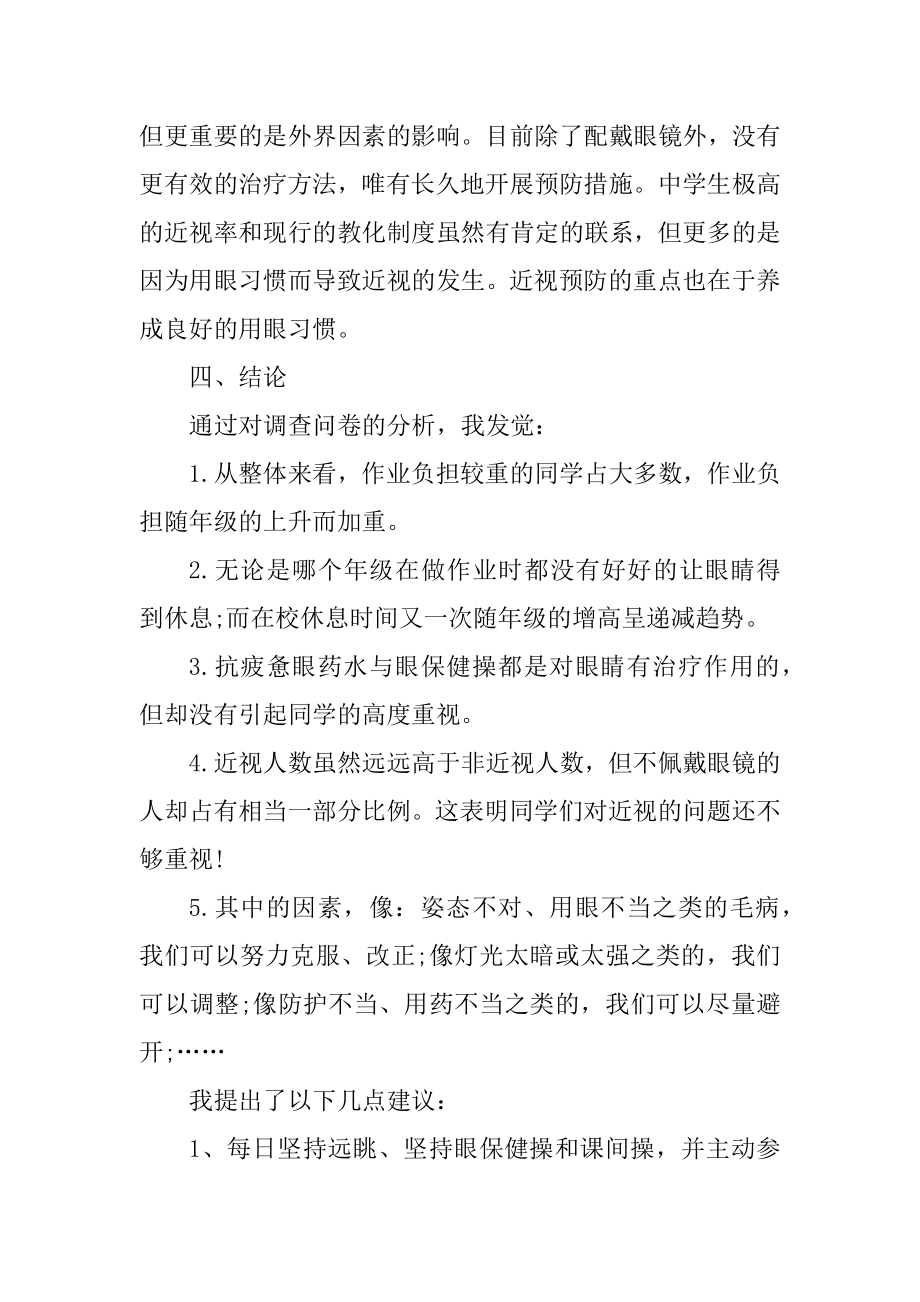 关于近视的研究报告5篇范文.docx_第2页