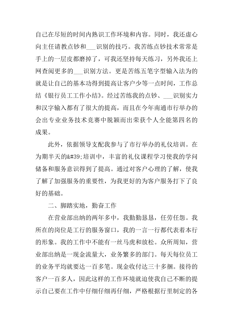 中国银行个人工作总结汇编.docx_第2页