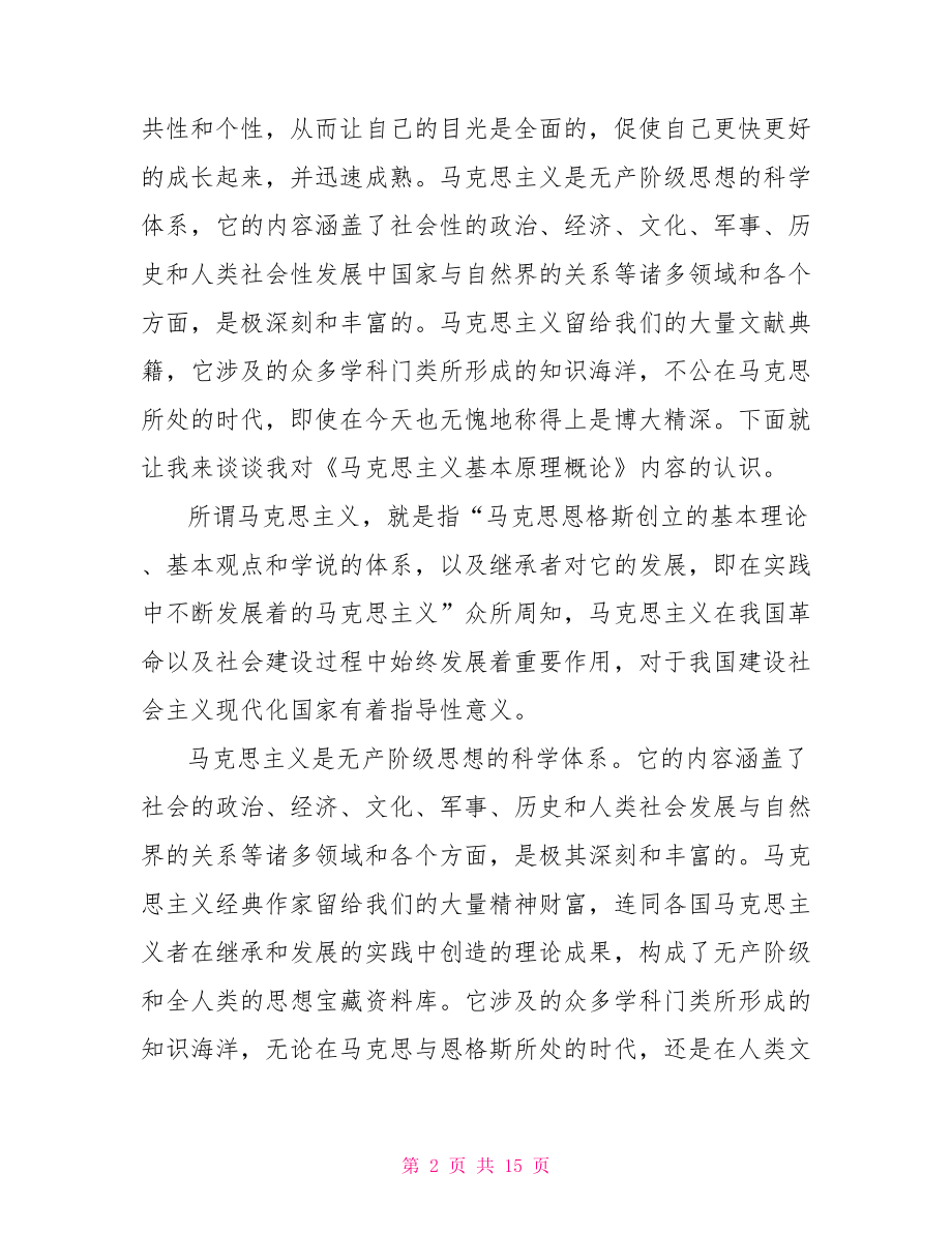 马原学习心得体会.doc_第2页