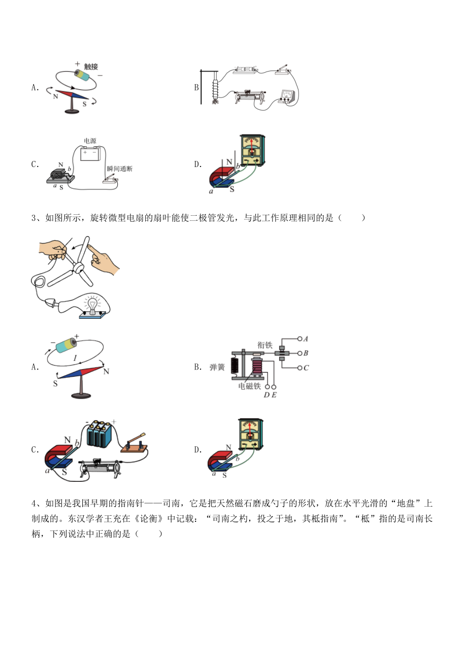 精品解析人教版九年级物理第二十章电与磁定向攻克试卷(无超纲).docx_第2页