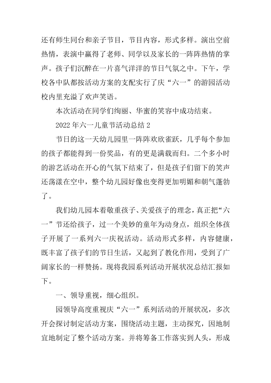 2022年六一儿童节活动总结模板十篇范本.docx_第2页