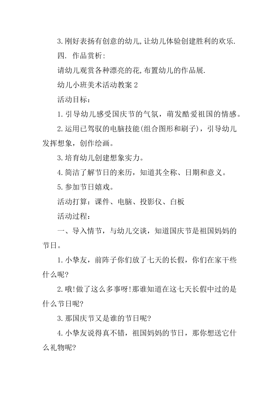 幼儿小班美术活动教案范例.docx_第2页