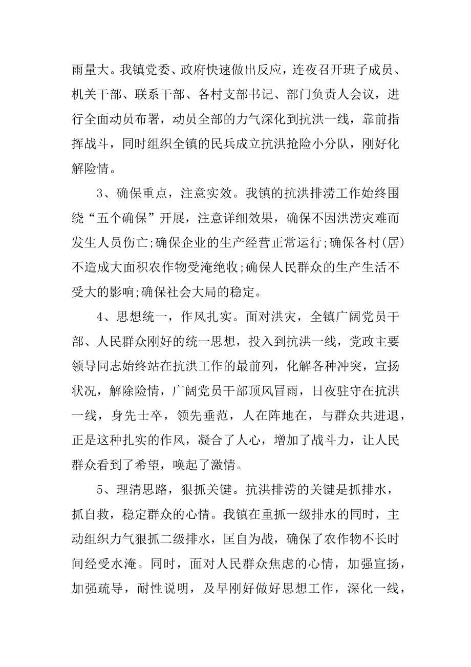 抗洪救灾个人总结5篇汇总.docx_第2页