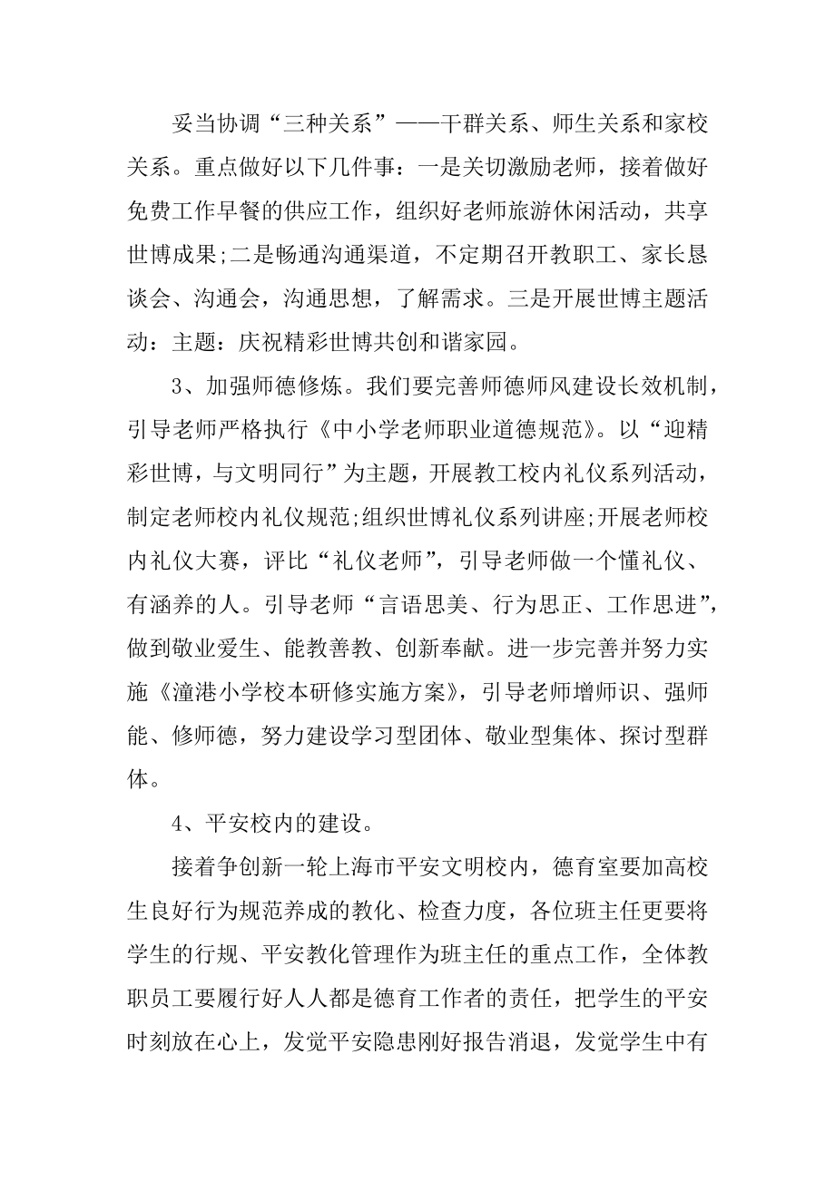 校长履职管理工作计划最新.docx_第2页