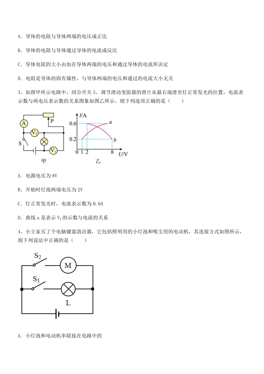 2022年最新人教版九年级物理第十七章欧姆定律综合测评试题(含详细解析).docx_第2页