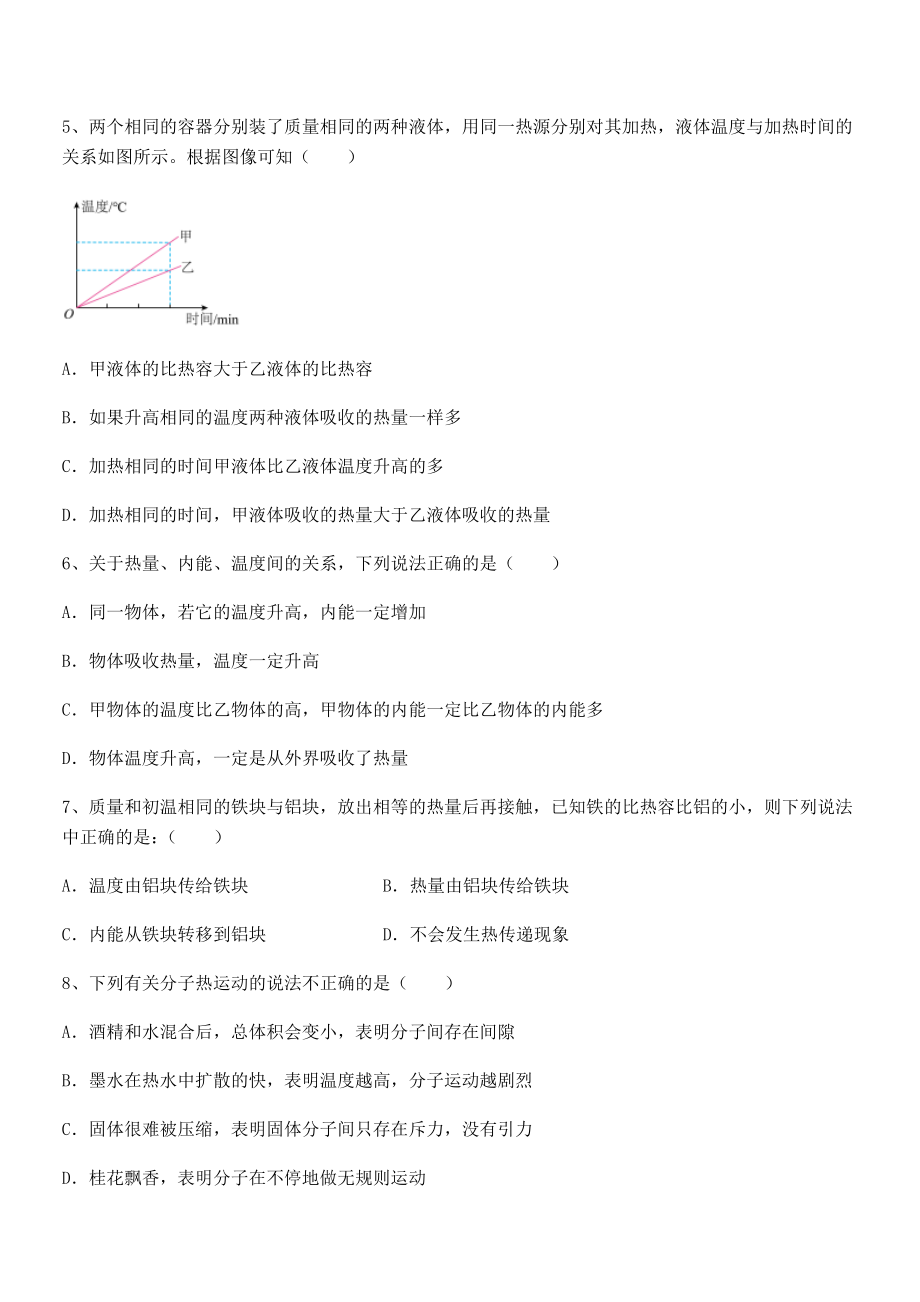 2022年最新人教版九年级物理第十三章-内能-同步测评试卷(无超纲).docx_第2页