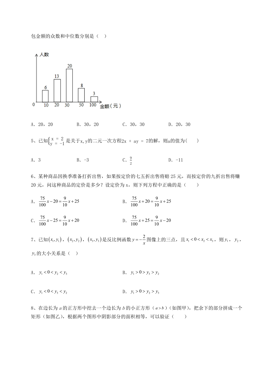 备考特训2022年吉林省长春市南关区中考数学历年真题定向练习-卷(Ⅰ)(含答案解析).docx_第2页