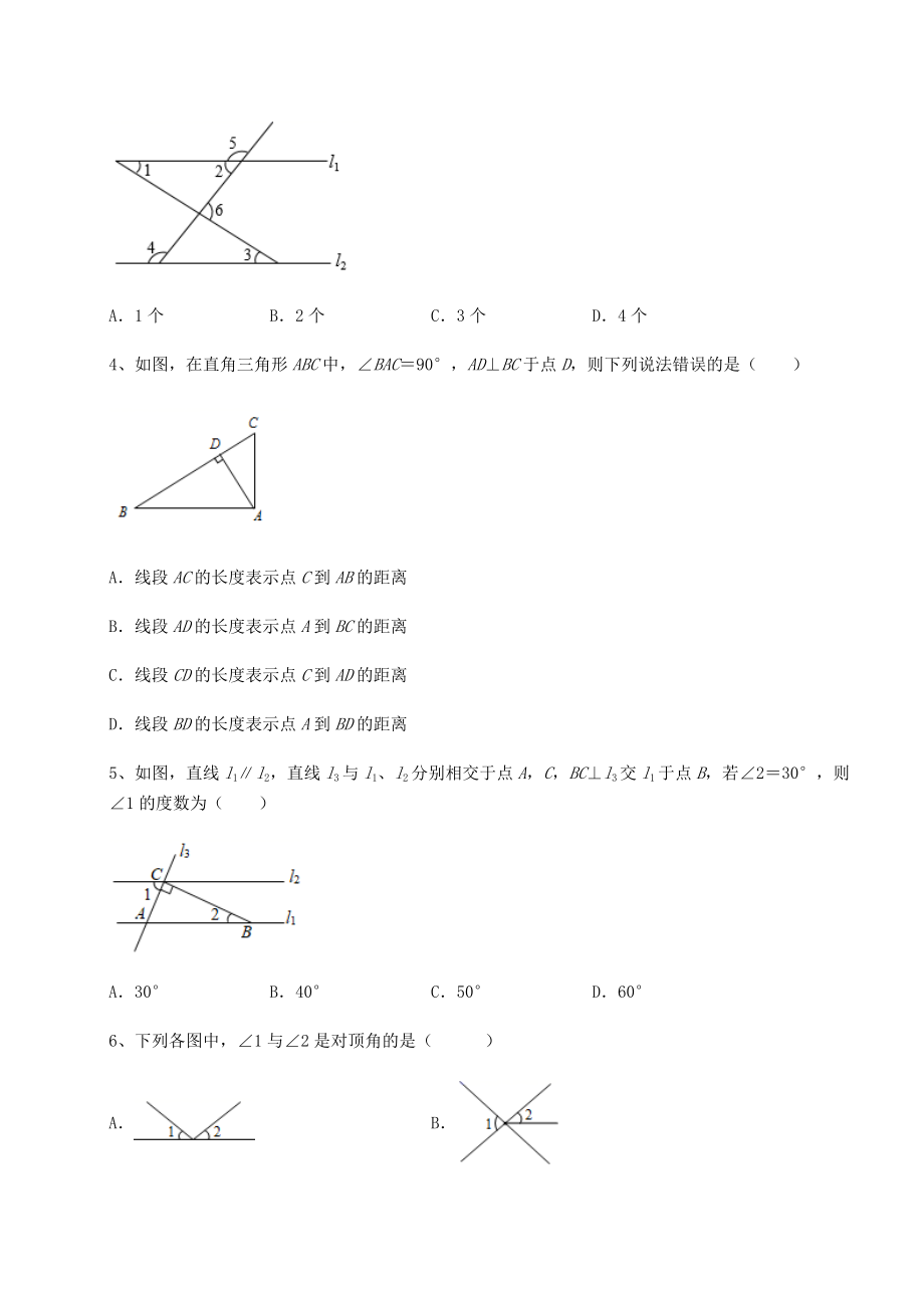 精品试卷沪教版(上海)七年级数学第二学期第十三章相交线-平行线专题测试试卷(无超纲).docx_第2页