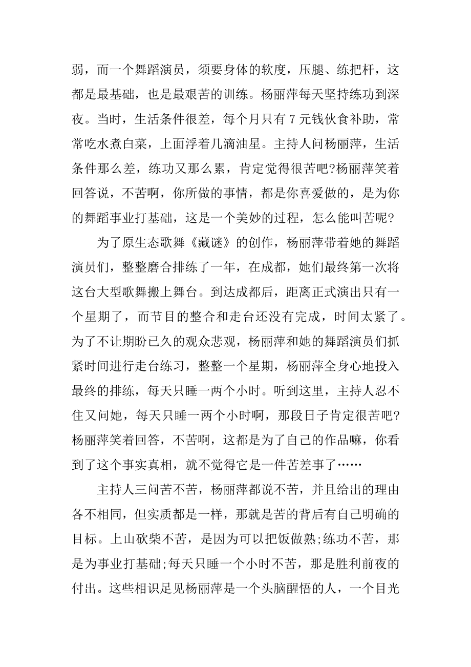 现代励志名人事迹素材范文.docx_第2页