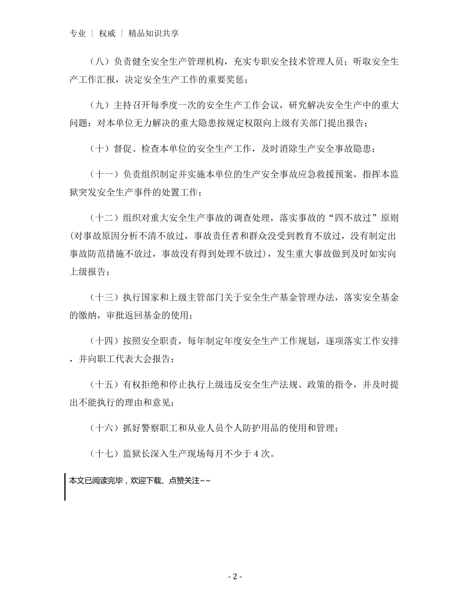 监狱长安全生产管理职责.docx_第2页