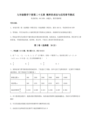 2022年精品解析京改版九年级数学下册第二十五章-概率的求法与应用章节测试试卷(精选含答案).docx