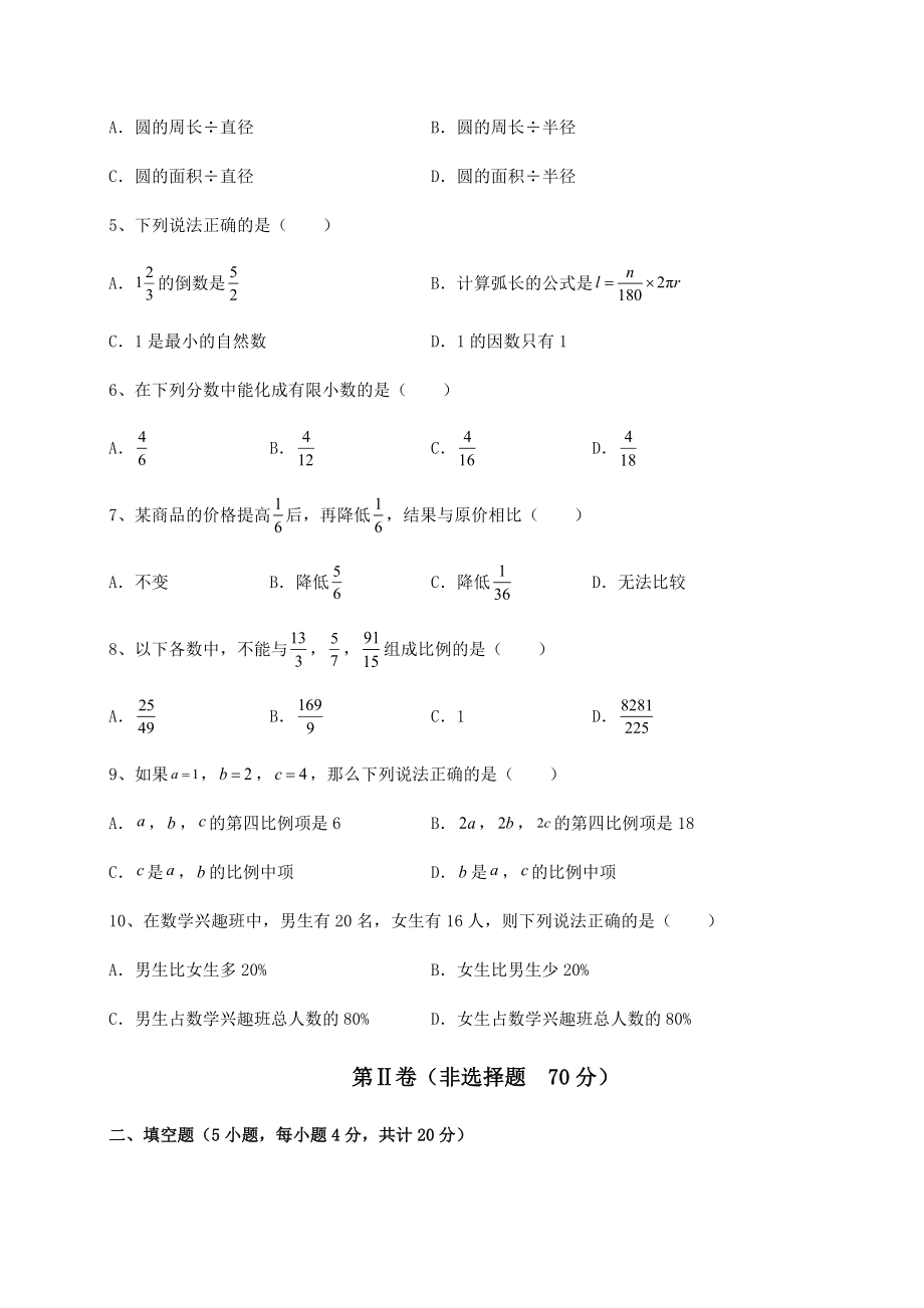 中考强化训练2022年上海中考数学模拟真题练习-卷(Ⅱ)(含详解).docx_第2页