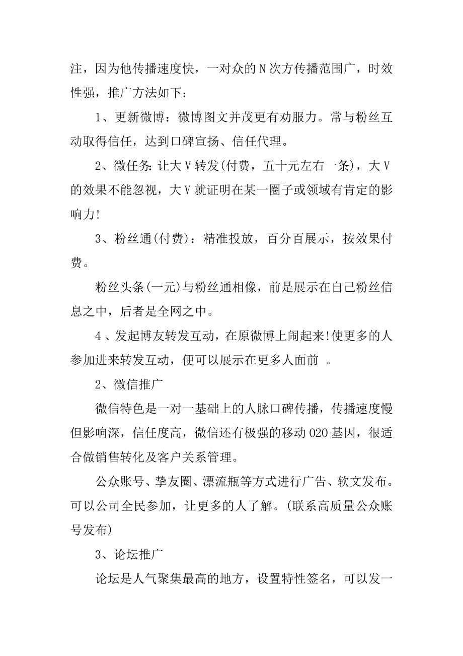 2021双十二促销活动方案范文精编.docx_第2页