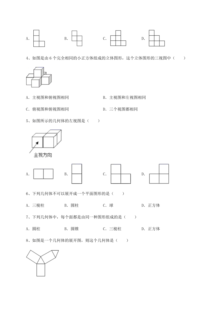 2022年沪教版(上海)六年级数学第二学期第八章长方体的再认识难点解析试卷(含答案解析).docx_第2页