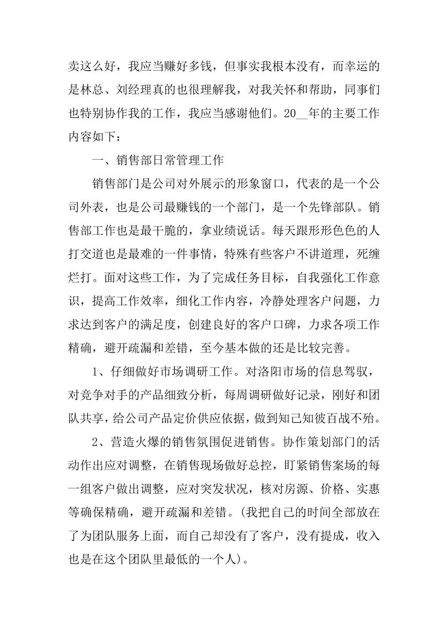 2022房地产销售年终总结10篇范文.docx_第2页