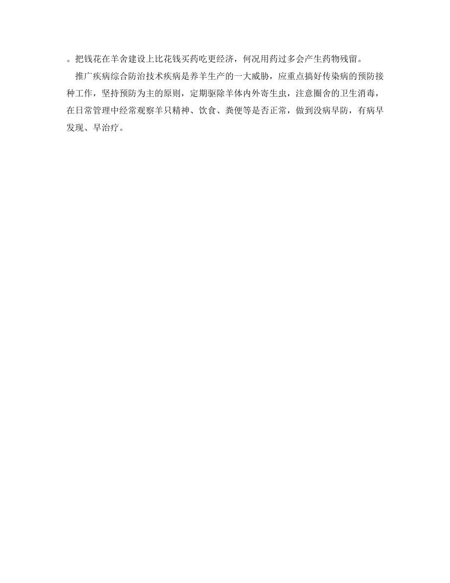 提高养羊效益新技术.docx_第2页