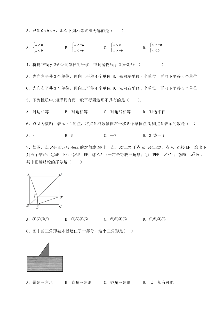 【真题汇编】2022年山西省临汾市中考数学考前摸底测评-卷(Ⅱ)(含答案及详解).docx_第2页