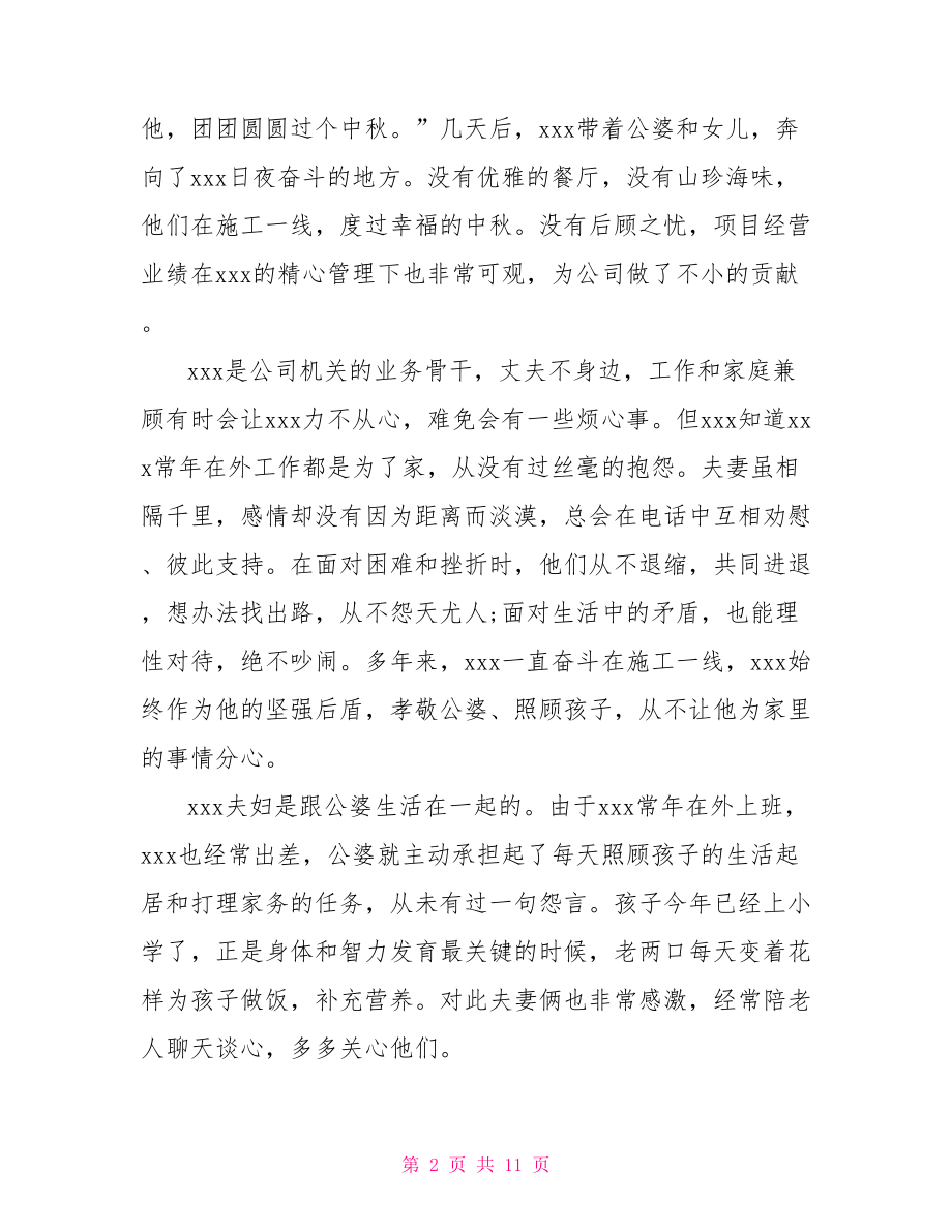 最美家庭事迹材料2021最美家庭事迹材料范文.doc_第2页