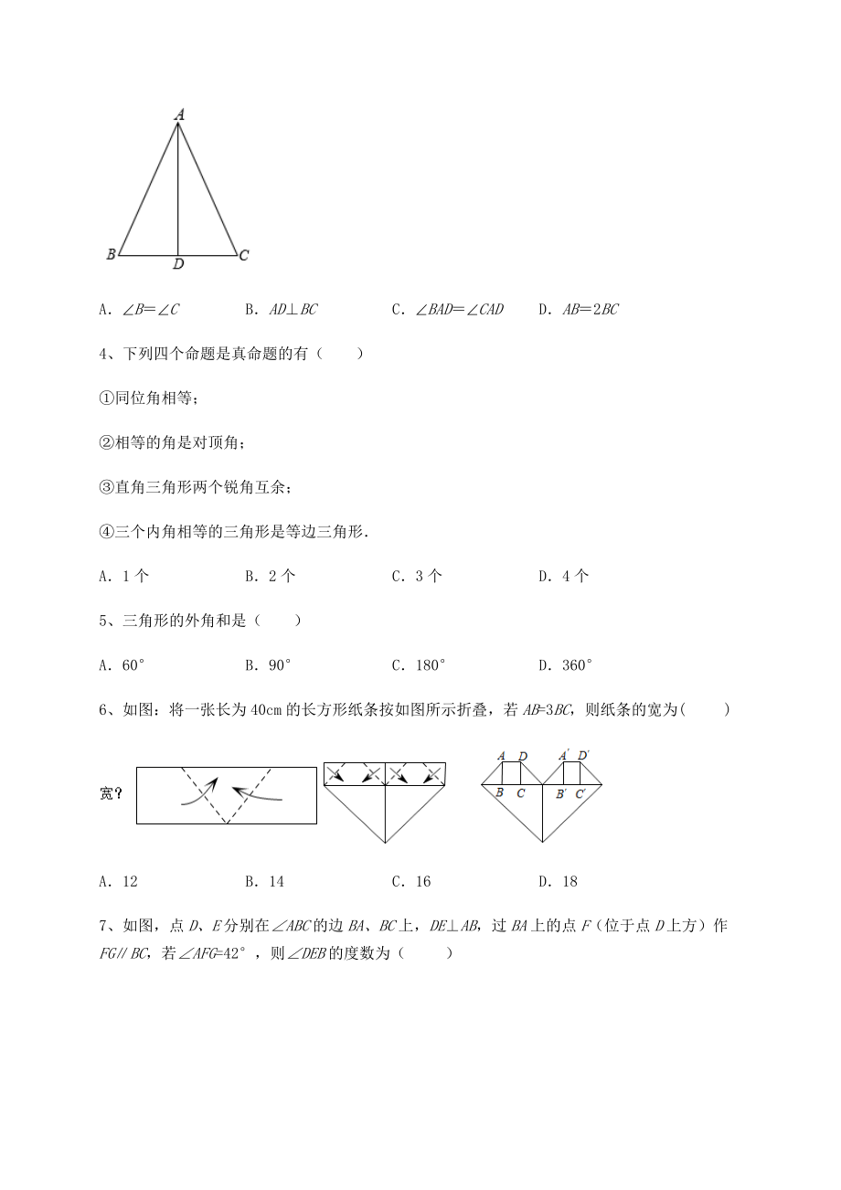 2022年精品解析沪教版七年级数学第二学期第十四章三角形综合测试试题(含答案及详细解析).docx_第2页