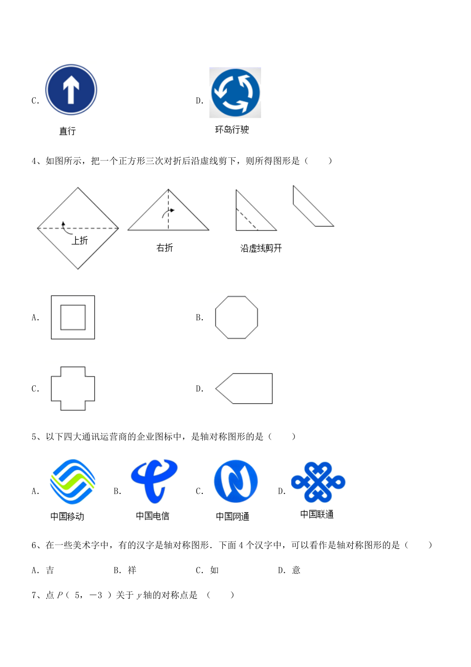 2022年精品解析北师大版七年级数学下册第五章生活中的轴对称同步测试练习题(名师精选).docx_第2页