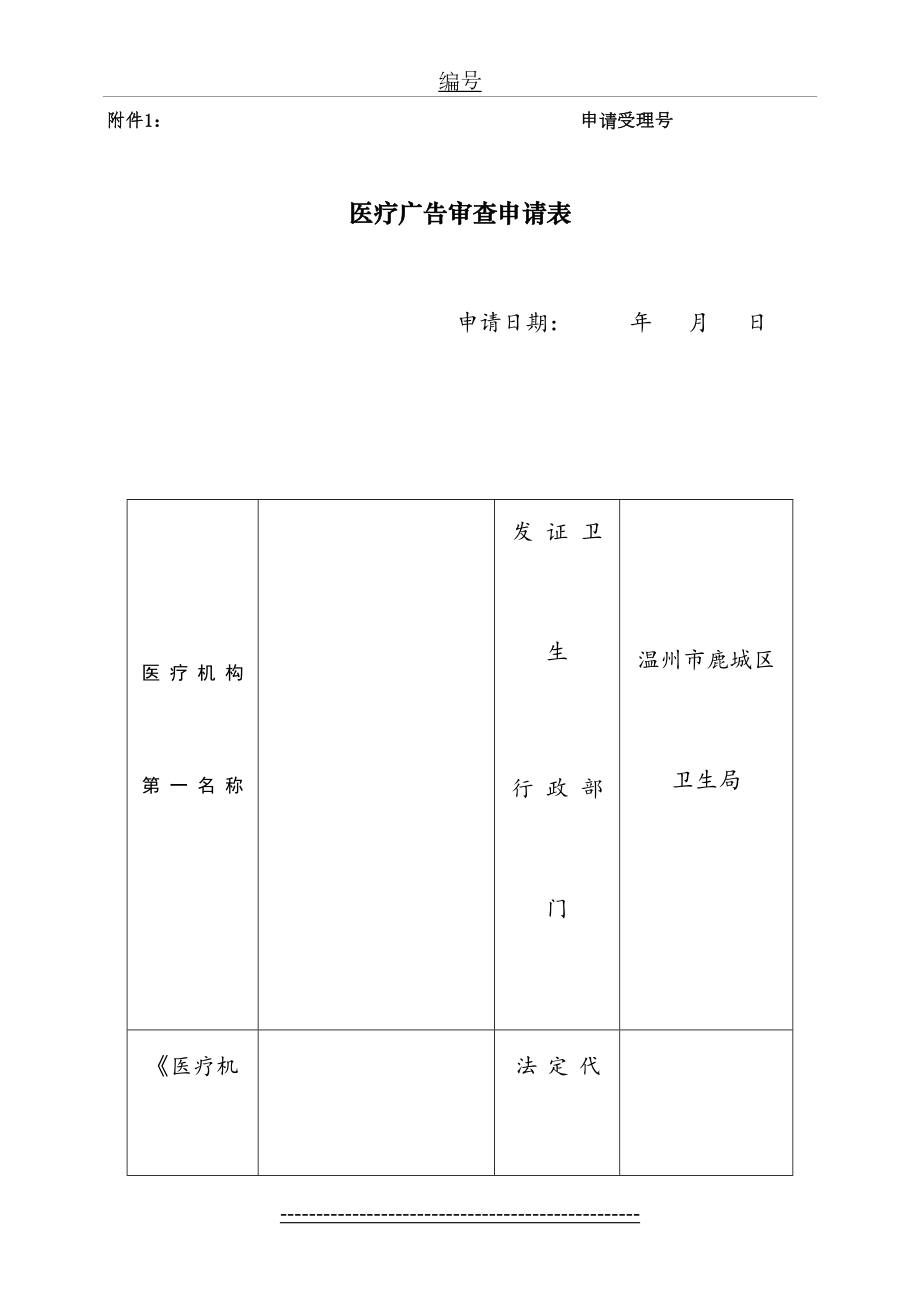 《医疗广告审查申请表》(含医疗广告成品样件表)1.doc_第2页