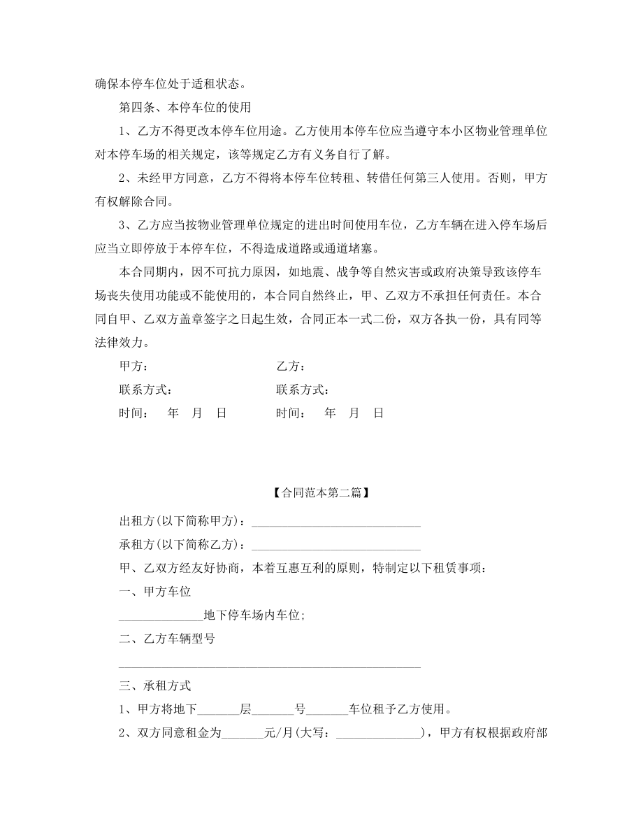 超级实用停车位出租标准模板精选合集.docx_第2页