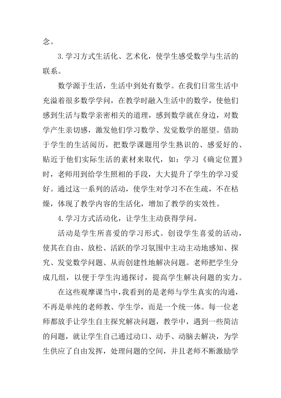 数学教师教学工作总结最新精选.docx_第2页