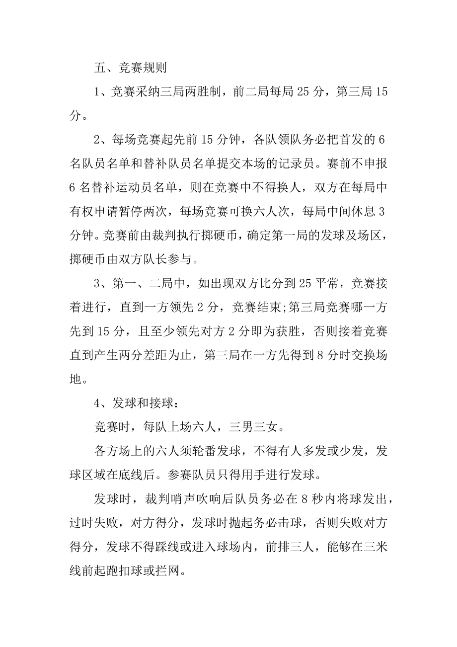 排球比赛活动策划方案范例.docx_第2页