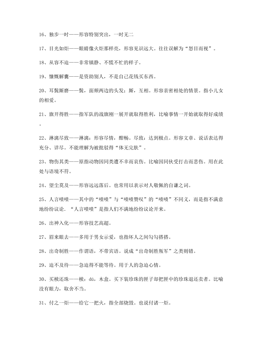 【名师整理】高中必备高频成语学习资料大全.docx_第2页