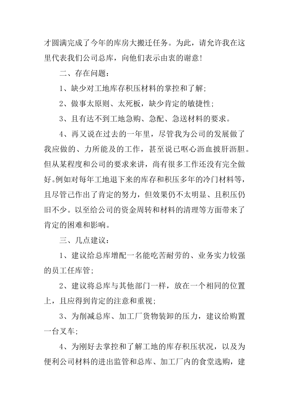 公司仓管员工2022年工作总结范文例文.docx_第2页