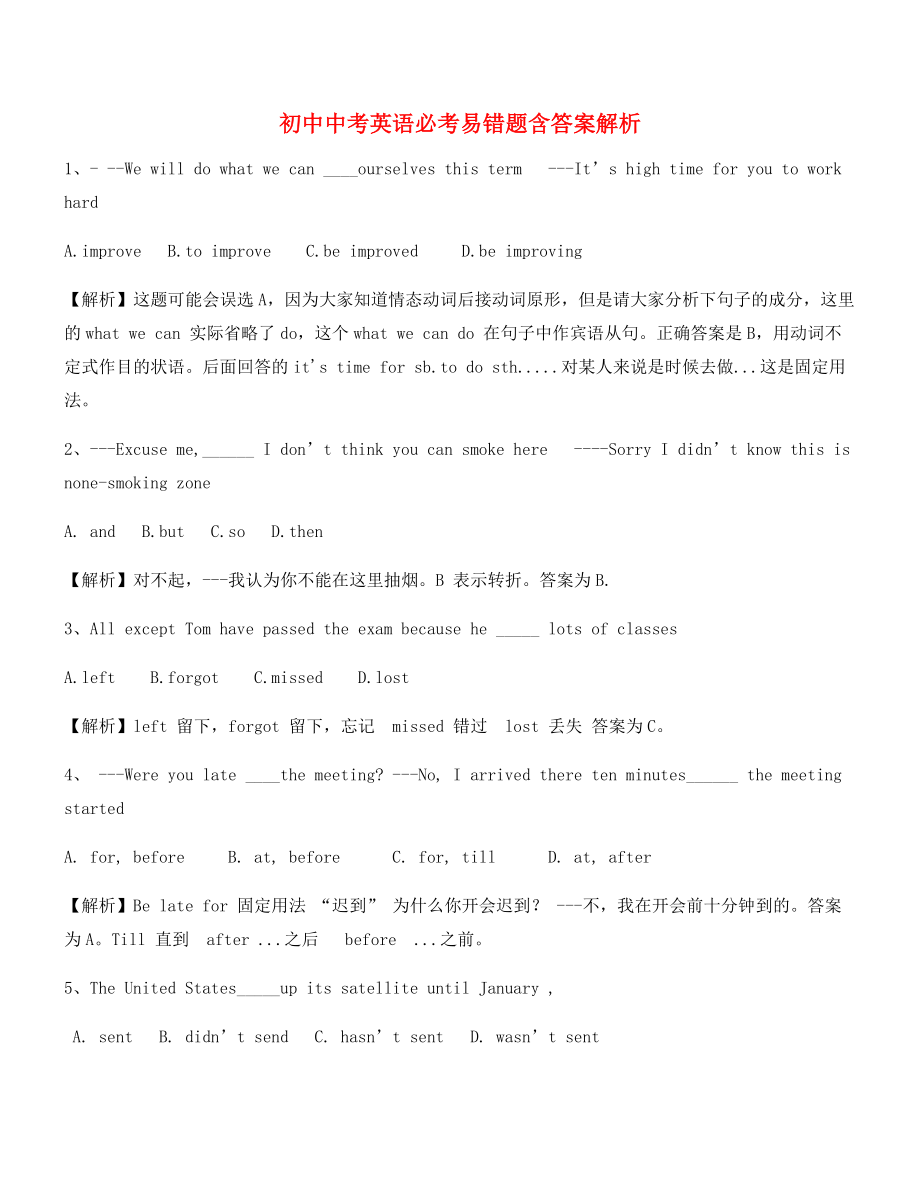 【热点题】中考英语陷阱题精选(含解析).docx_第1页