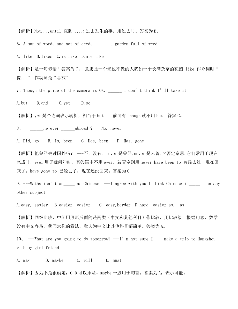 【热点题】中考英语陷阱题精选(含解析).docx_第2页