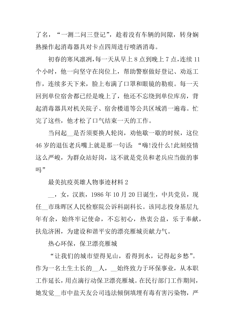 最美抗疫英雄人物事迹材料例文.docx_第2页