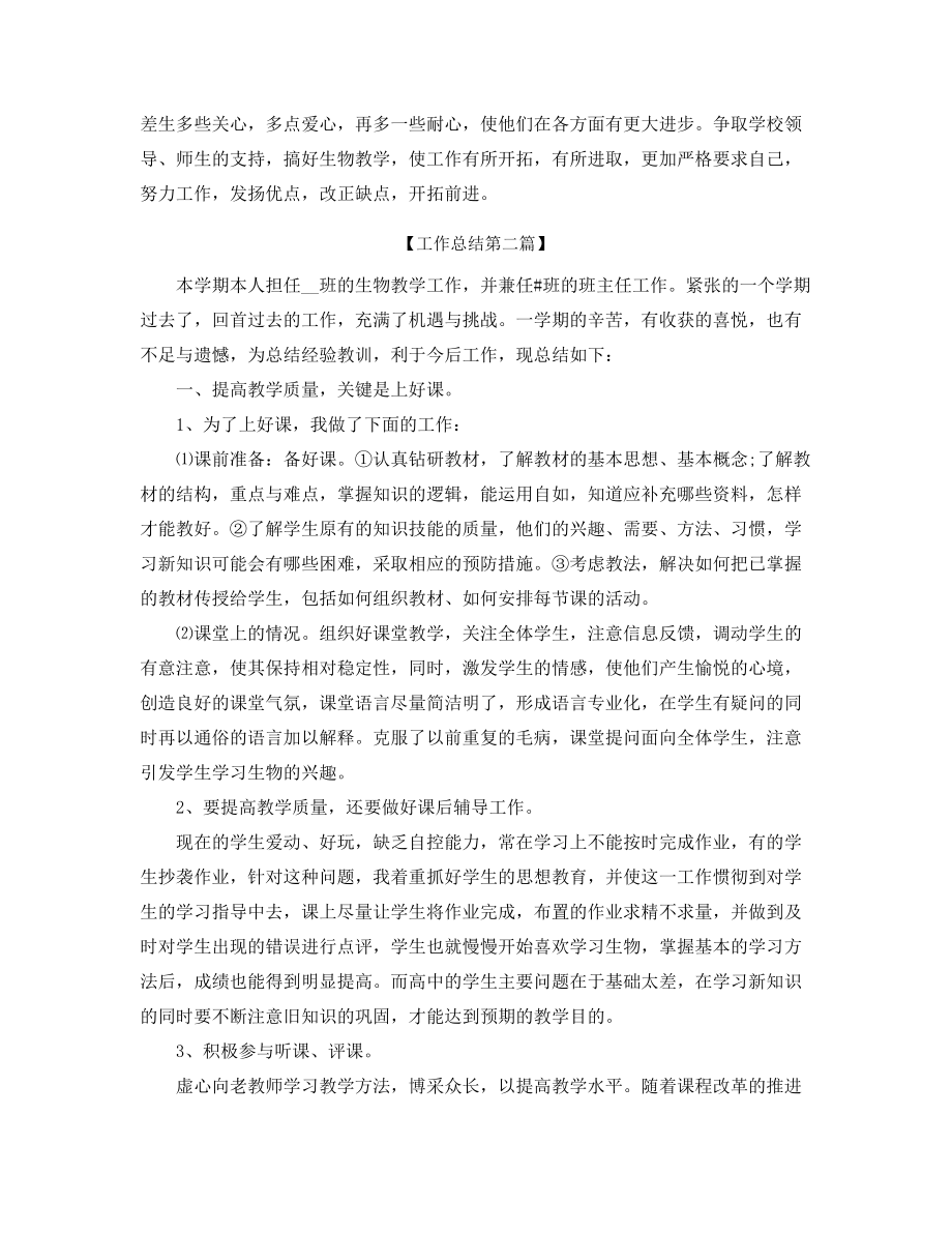 生物教师教学工作总结(五篇合集).docx_第2页