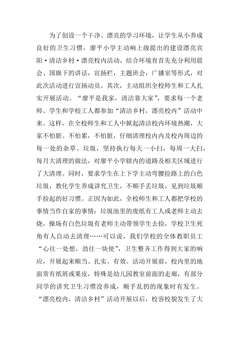 学校义务打扫卫生活动总结十篇最新.docx_第2页