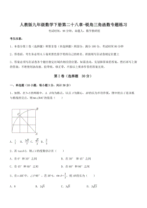 精品解析2022年人教版九年级数学下册第二十八章-锐角三角函数专题练习试题(含解析).docx